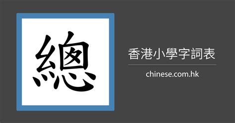 筆劃14劃的字|總筆畫為14畫的國字一覽,字典檢索到7642個14畫的字